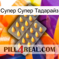 Супер Супер Тадарайз cialis2